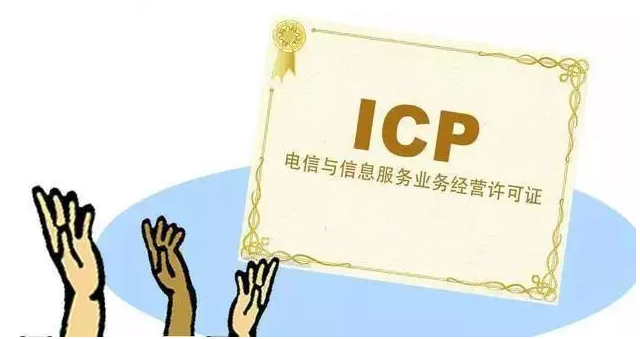 鹤城ICP许可证